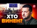 😮ЗЕЛЕНСЬКОГО не запросили на саміт ЄС! Назвали РЕАЛЬНУ ПРИЧИНУ