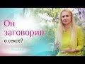 Почему нельзя разговаривать с мужчиной о сексе