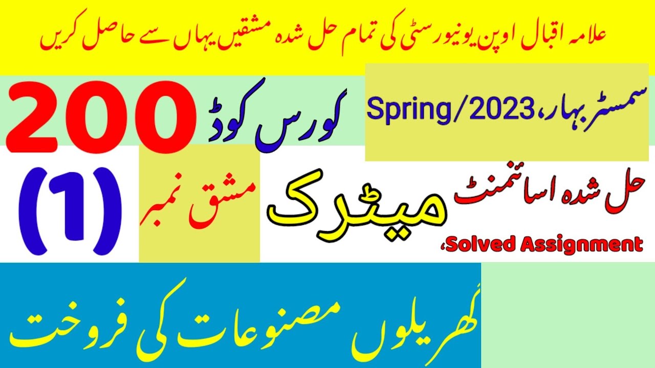 aiou assignment solved code 386