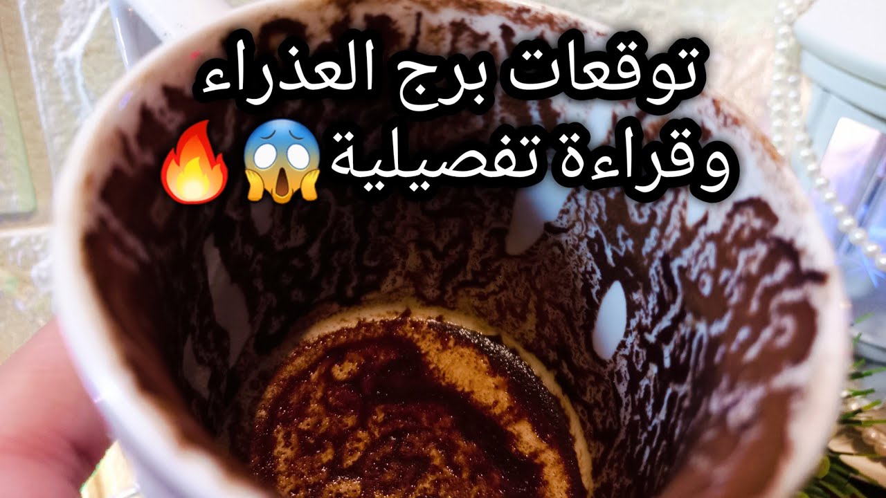 توقعات برج العذراء♍️من27الي6مارس❤️كلام مباشر ورا نيه واعرفها💯امضاء وختم🦅تفسيرات هامه⛔️حبيب متلاعب🙄ح
