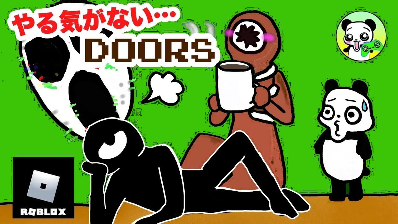 DOORS】全然やる気がなくてくつろいでばっかりするエンティティ達の