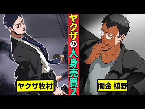 【ヤクザシリーズ14】ヤクザ牧村と闇金槙野が対面!