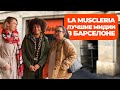 La Muscleria - Морепродукты за 15 евро! Где дешево поесть в Барселоне. Советы от Алины Кабаковой