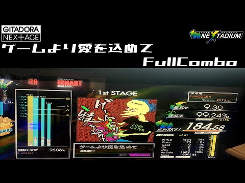 【GITADORA】ゲームより愛を込めて【ドラムマニア】