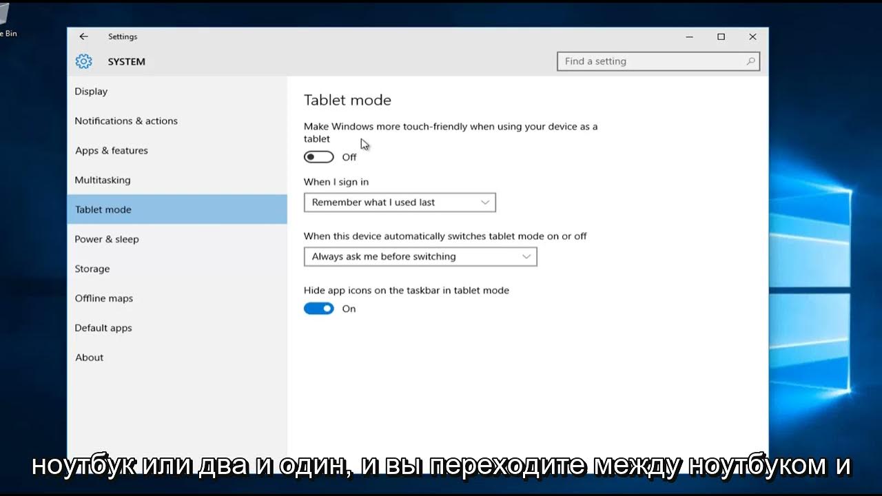 Как отключить режим планшета ноутбук. Отключить режим планшета windows 10. режим планшета windows 11 как отключить. как выйти из режима планшет на компьютере. prnd switching on tablet.