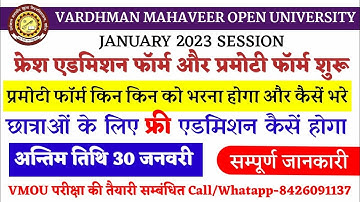 vmou January 2023 session admission शुरू | vmou admission 2023 | vmou promotee form January 2023