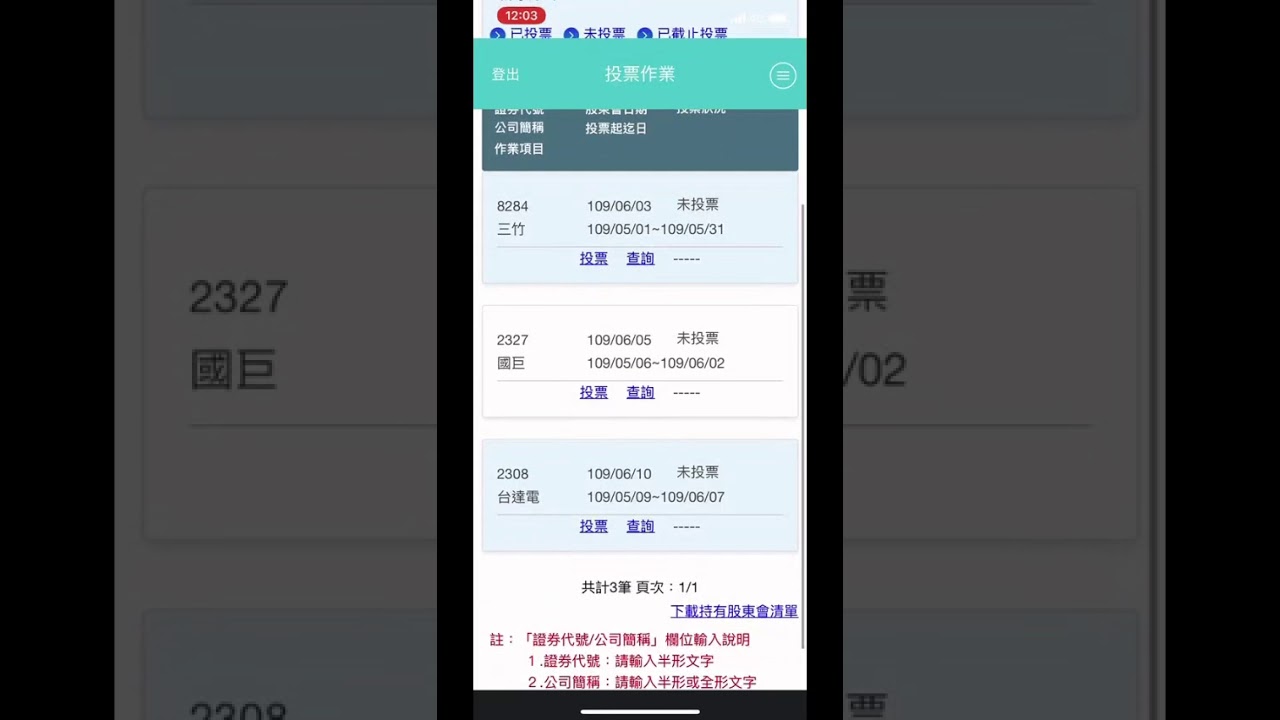 股東會電子投票怎麼投 三竹宣布47家券商看盤軟體開通 教學懶人包一次看 數位時代businessnext