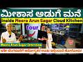 "ಮೀರಾ ಅರುಣ್ ಸಾಗರ್ 'ಅಡುಗೆ ಮನೆ' ಒಳಗೆ ಏನೇನಿದೆ?'-E05-Meera Arun Sagar Interview-Kalamadhyama-#param