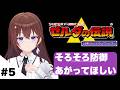 【ゼルダの伝説 神々のトライフォース 】リンク・・・強くなりなさい・・・。リンク。【ときのそら/ホロライブ】