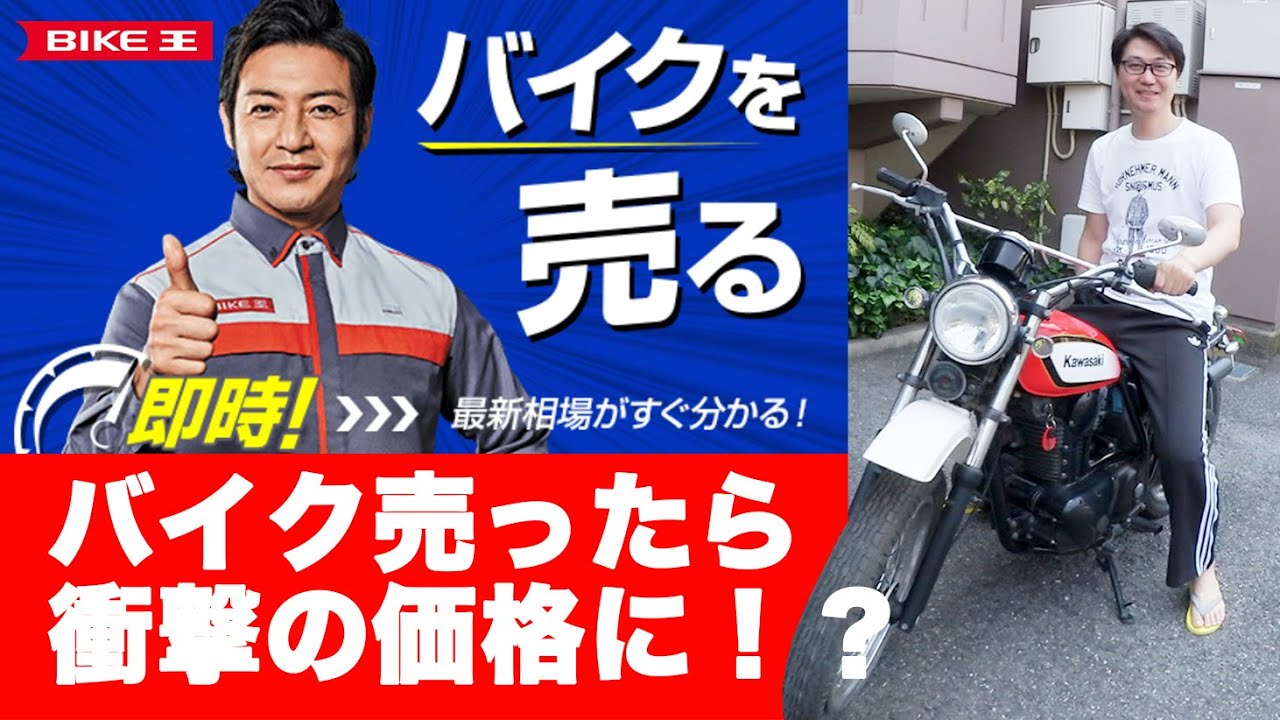 バイク王で動かないバイクを売ったら びっくり査定 ほんとにびっくりさ Youtube バイク王で動かないバイクを売ったら びっくり査定 ほんとにびっくりさ Youtube