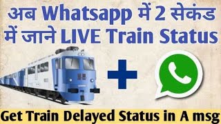 Get Train Live Status on Whatsapp l Whatsapp new feature 2021 l Train PNR & Running Status online screenshot 5