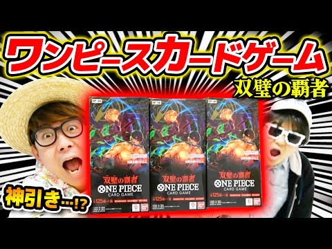 ワンピカード 】神引きなるか…!? ゾロコミパラ来い！双璧の覇者