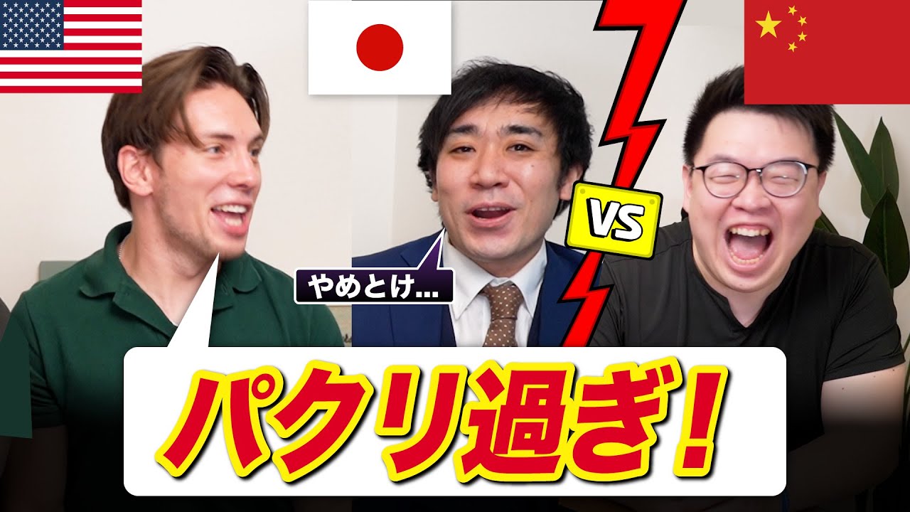 中国人に聞きづらいことを全部聞いてみた！