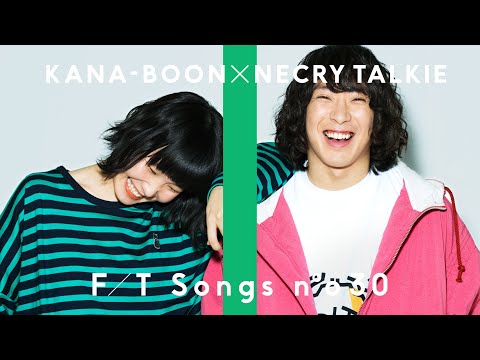 KANA-BOON（谷口鮪）× ネクライトーキー（もっさ） - ないものねだり / THE FIRST TAKE