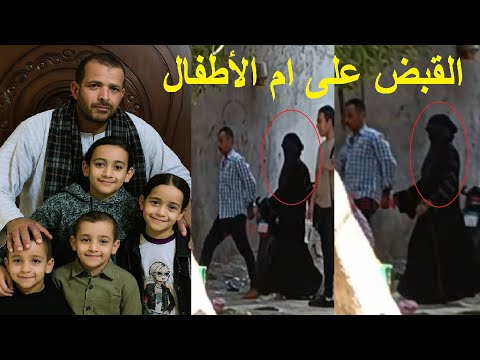عاجل القبض على أم اط فال دلجا والتحقيق معها من جديد في قضية اطفال ديرمواس بالمنيا