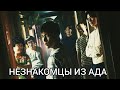 [ PLAYLIST ] OST Незнакомцы из ада / Strangers from Hell  / 타인은  지옥이다