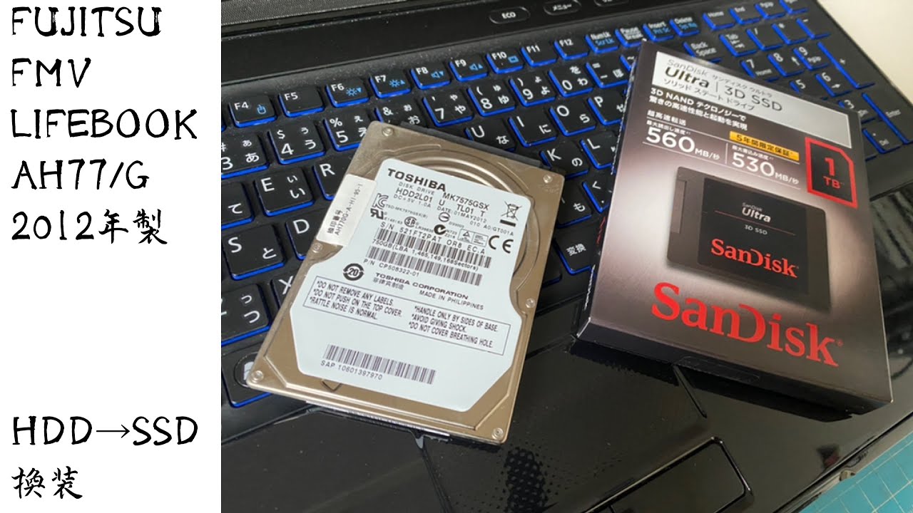 前半】Core i7なのに激遅な富士通ノートPC - 現状説明・対策作業（SSD