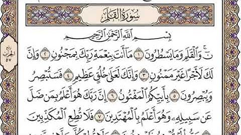 منهج الصف السادس حفظ سورة القلم من ١ الى ٣٣