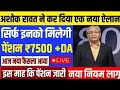01/01/2026 पेंशनर्स के लिए बड़ी खबर | EPFO, EPS Pension Update Today | eps 95 latest news today | EPS