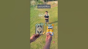 #المصحف #آيات بينات من الذكر الحكيم #اكسبلور