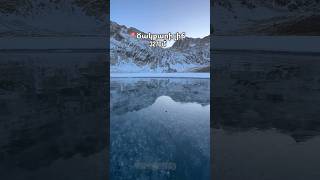 Ծակքարի Լիճ