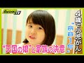 【小児がん】４歳で“余命１年 ”の宣告 “天国の娘”と家族の決意【every.しずおか】
