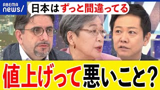 【値上げ】物価高騰って悪いこと？メディアが煽りすぎ？好循環のインフレとは？日本経済は明るい？｜アベプラ