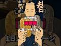 江戸時代の両替商、1日ルーティン。江戸の金1両は大坂じゃそのまま使えない・三井と鴻池が幕府御用・現金を運ばず為替で動かす【歴史雑学】 #歴史 #雑学 #江戸時代