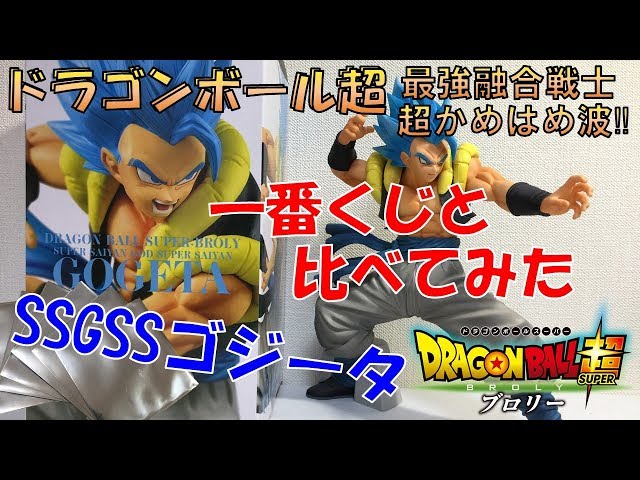 DB 映画ブロリー ドラゴンボール超 最強融合戦士 ゴジータ 超かめはめ