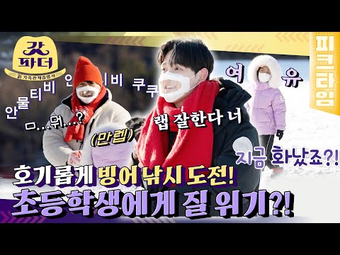 [피크타임] 🗣: 어쩔티비 저쩔티비 안물티비 안궁티비🤬 &amp;#39;찐&amp;#39;은 당해낼 수 없었다! MZ 부자의 엉망진창 빙어낚시 | 갓파더 | KBS 220223 방송