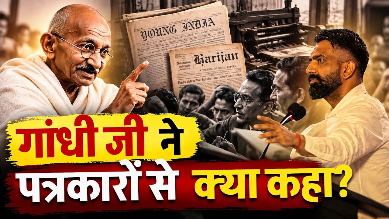 गांधी और पत्रकारिता | जनपक्ष | Rajveer Sir | Chalkoi Foundation |