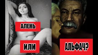 ОН Е..Л И МАТЬ И ДОЧЬ!!! Даже я зауважал Сталина...