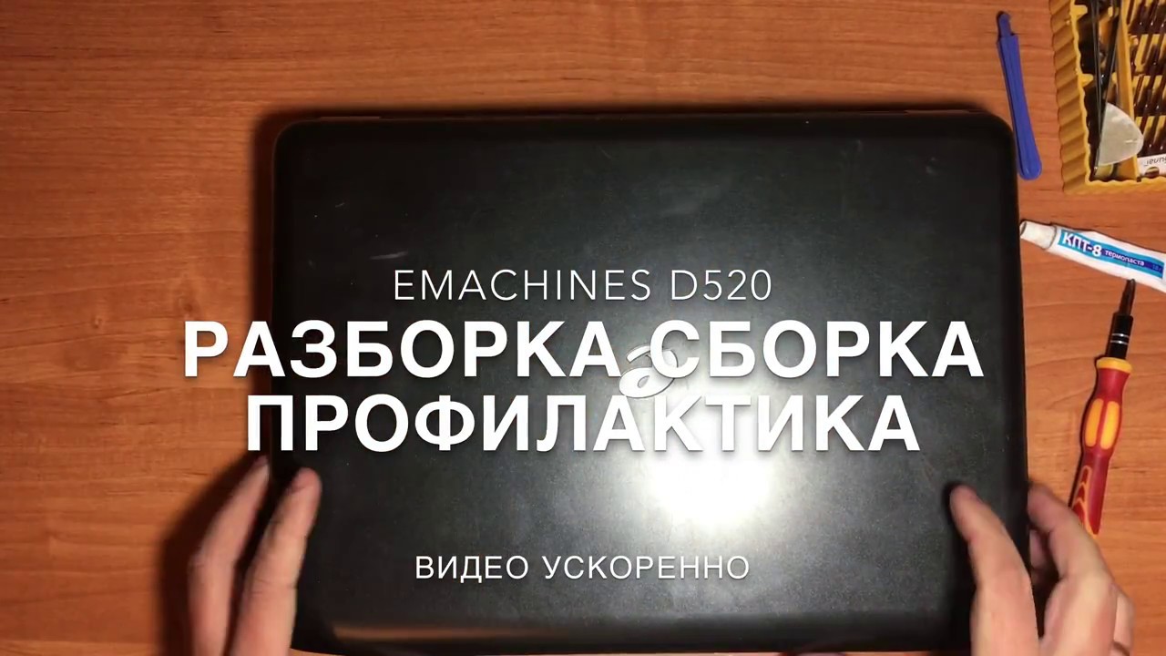 Разборка Ноутбука Emachines E442