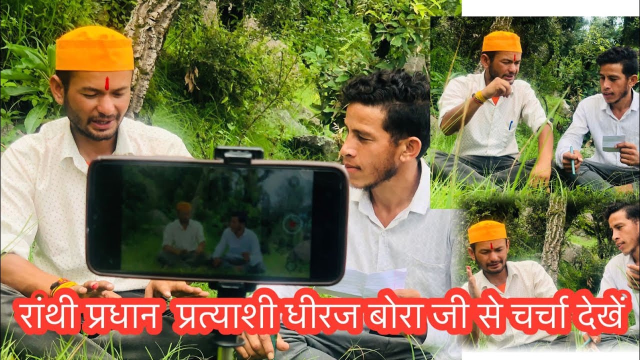 #धीरज_बोरा_प्रधान_प्रत्याशी