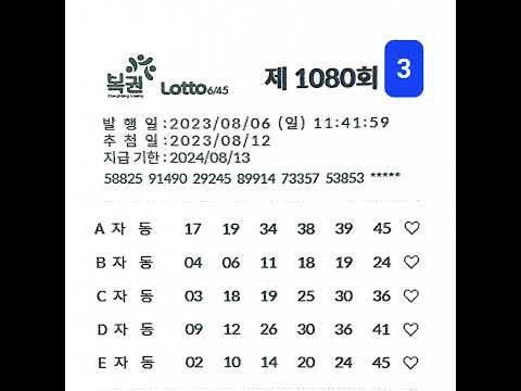 1080회인터넷복권 로또자동 - 3.             #로또1080회자동#로또자동#로또.     #1080회로또자동