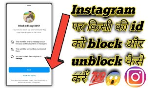 Instagram per block unblock kese kare ? How to block Instagram account ? Mr Technical2023