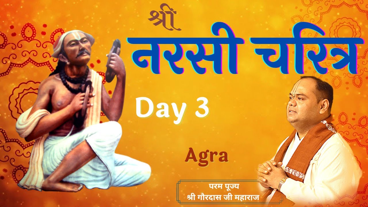     Shri Narsi Charitra   Day 3  Agra  Shri Gaurdas Ji Maharaj