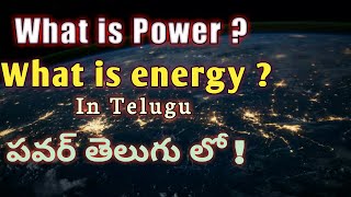 What is Power and energy | Energy and Power |పవర్ తెలుగు లో |domestic loadsrating|by Etechreddaiah