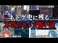 現実の世界もゲームオーバー!?ネトゲに残る怖い話5選!