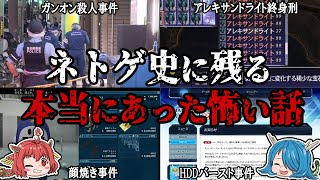 現実の世界もゲームオーバー！？ネトゲに残る怖い話５選！