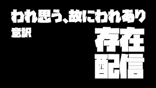 【雑談】存在。【薄墨りくご/Vtuber】