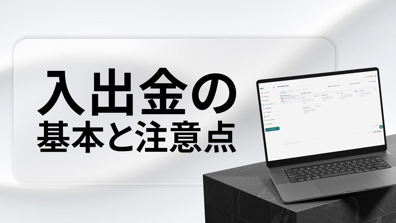 FXGTの入出金ガイド｜支払い方法・暗号資産利用時の注意点