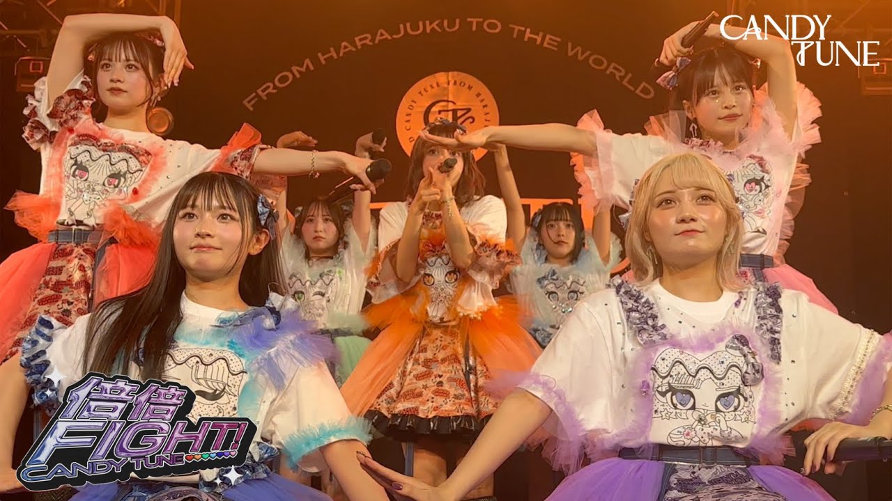 【LIVE映像 iPhone版】CANDY TUNE「倍倍FIGHT!」Live at 東名阪福ツアー(2024.3)