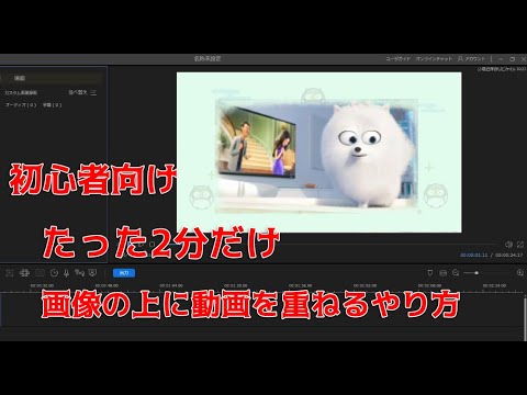 ＃BeeCut＃動画を画像に載せる＃画像の上に動画を貼り付ける＃動画編集　　画像の上に動画を貼り付ける方法