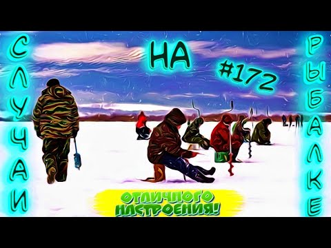 Неожиданные случаи на рыбалке/Трофейная рыбалка/Приколы на рыбалке/Я ржал до слёз/ВЕСЁЛАЯ РЫБАЛКА/