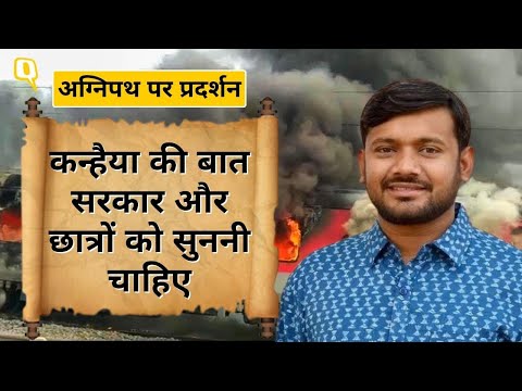"Agnipath Scheme देश के नौजवानों को अग्नि में झोंकने की योजना" - Kanhaiya Kumar।Quint Hindi