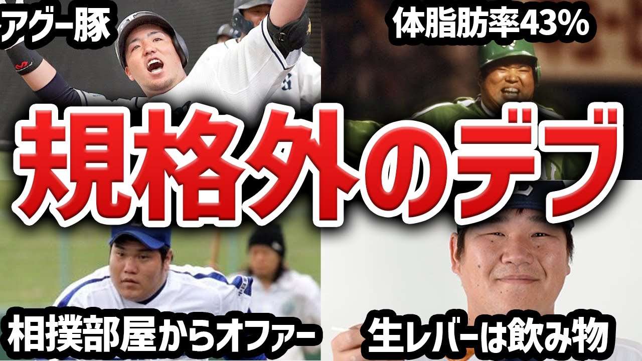 カレーは飲み物 全員100kg超 規格外の動けるデブを6人紹介 Youtube