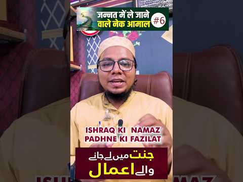Jannat Mein Le Jane Wale Aamal | Part6 #shorts #shortsfeed #viral #islamic