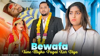 Bewafa Tune Mujko Pagal Kar Diya | Bewafa Love story | KAJAL MAHERIYA | Maahi Queen | Sad Song 2023