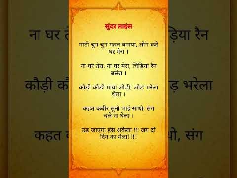 सूंदर लाइन्स | Motivational Quotes | Inspiration Quotes | Hindi Lines | Viral Short ❤️🥀